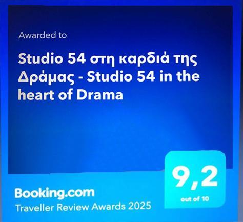 Studio 54 Στη Καρδιά Της Δράμας - Studio 54 In The Heart Of Dráma Eksteriør bilde